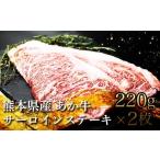 牛肉 サーロイン FKK19-226 あか牛サーロインステーキ