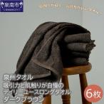 吸水力と肌触りが自慢のデイリーユースロングタオル