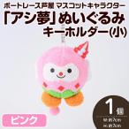 ボートレース芦屋 マスコットキャラクター
