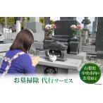 お墓掃除代行サービス