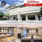 京都吉翠苑 宿泊クーポン6 000円分