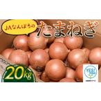 fu.... налог { время ограничено } Hokkaido производство .... лук репчатый 20kg JA шар лук порей юг тент блок NP1-272 Hokkaido юг тент блок 