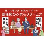 みまもり訪問サービス 6カ月