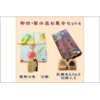 ふるさと納税 【0869-4】御坊・菊水堂お菓子セットA 和歌山県御坊市