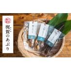 梶賀のあぶり お試し3種セット KJ-39