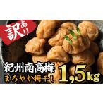 梅干し 訳あり 送料無料-商品画像