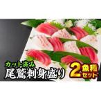 お刺身盛り合わせ 赤身 ビンチョウ キハダ