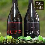 焼酎セット GUFO グーフォ ロッソ ビアンコ 焼酎セット