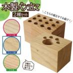 SA0926 木製ペン立て 2種セット アユース