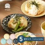 食器 グラス 皿 波佐見焼 Utopia 取皿