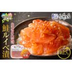 ふるさと納税 佐藤水産 【いくら増量タイプ】 鮭ルイベ漬 425g×1個【石狩の美食】ルイベ 鮭ルイベ ルイベ漬 佐藤水産 ルイベ いくら 海鮮 北海道石狩市