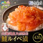 鮭ルイベ漬 140g×3個