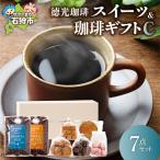 徳光珈琲スイーツ&珈琲 B
