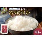 ふるさと納税 ホクレ