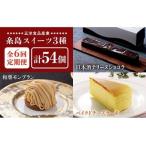 fu.... налог [ все 6 раз установленный срок рейс ] нить остров конфеты 3 вида комплект [ A ] японкое рисовое вино (sake) Terry n шоколад * мир каштан Montblanc * Bay kdo чизкейк.. Fukuoka префектура нить остров город 