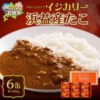 浜益産たこのイシカリー 6缶セット カレー