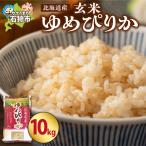 産ゆめぴりか10kg 米 お米 特Aランク