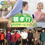 親孝行代行サービス 1