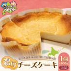 とことん 原料にこだわった濃厚チーズケーキ
