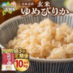 産ゆめぴりか 10kg×3回