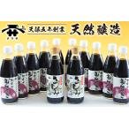 宮醤油店しょうゆ詰合せ 360ml×12本