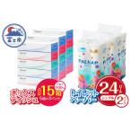 ふるさと納税 トイレットペーパー 「パルナップ」 シングル 24個 + ボックスティッシュ 15箱 セット パルプ100% ふんわり やわらか 2種セット .. 静岡県富士市