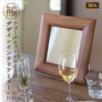 SENNOKI SOLソル ウォールナット
