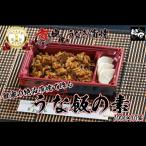 1705-2 大 鯉家の極上蒲焼 簡単 大トロうな丼