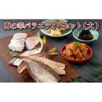 海の幸バラエティーセット 小