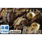 セット 生食可 2.4kg