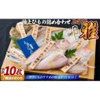 極上ひもの雅 津田水産