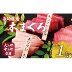本マグロ 1kg