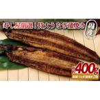 寿しや 朝〆 朝焼き 特大 蒲焼き うなぎ A382