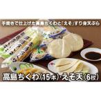 高島ちくわ 15本