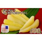 ふるさと納税 お寿し屋さんのあご出汁味付かずのこ【千穂寿し】 冷凍 正月 おせち 味付き 数の子 かずのこ A374p 長崎県佐世保市