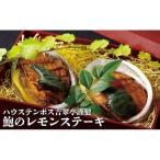吉翠亭謹製鮑のレモンステーキ