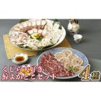 A233a くじら大好き鯨よかとこセット