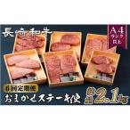 長崎和牛おまかせ ステーキ便 牛肉 和牛 ステーキ