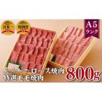 長崎和牛ロース焼肉 400g