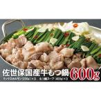 牛 もつ鍋セット 計600g