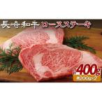 B100p 長崎和牛ロースステーキ