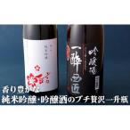 純米吟醸 吟醸酒 呑み比べ 酒 C111b