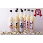 常温 甘酒 フルーツ 入り 8本