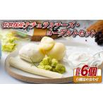 ふるさと納税 〈チーズ工房Fiore〉佐世保産ナチュラルチーズ・ヨーグルトセット 長崎県佐世保市