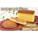 茶菓子 詰め合わせ 3種