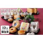 F107a させぼならでは絵巻焼菓子詰め合わせ