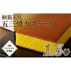 五三焼カステラ 1.5号 スイーツ 和泉屋