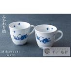 G104a 〈嘉祥窯〉夢み唐子マグカップペア