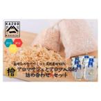 長崎ひのきでつくったアロマサシェ&アロマ入浴剤詰め合わせ…