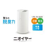 ニオイヤー 小型 軽量 トイレ ペット タバコ
